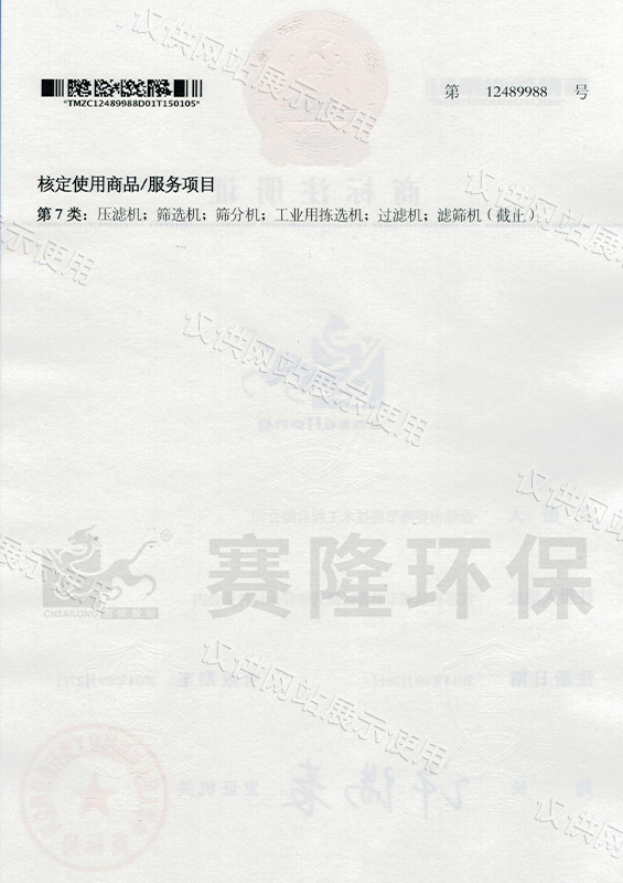 选粉机商标证书（反面）