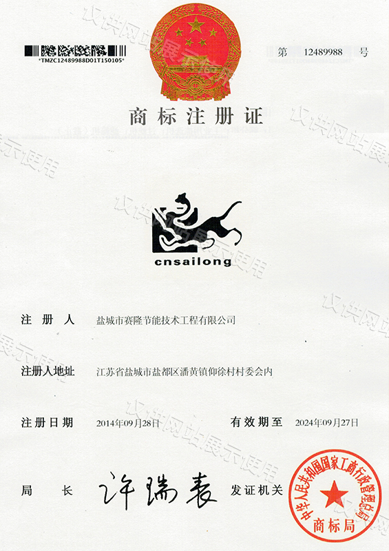 选粉机商标证书（正面）