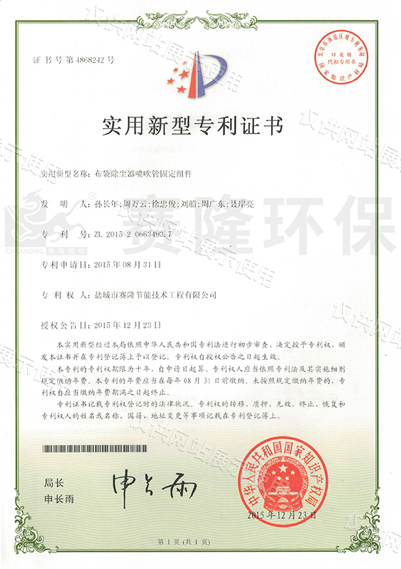 布袋除尘器喷吹管固定组件