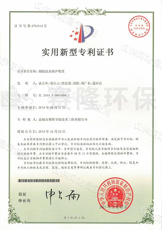 测温仪表保护装置