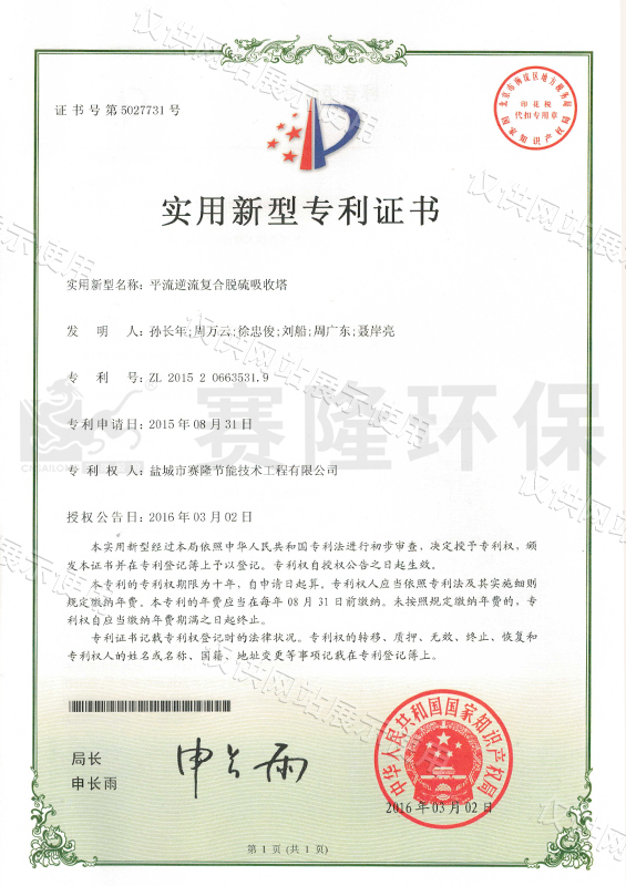 平流逆流复合脱硫吸收塔