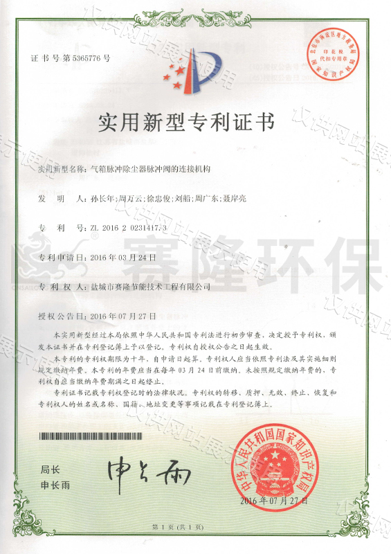 气箱脉冲除尘器脉冲阀的连接机构