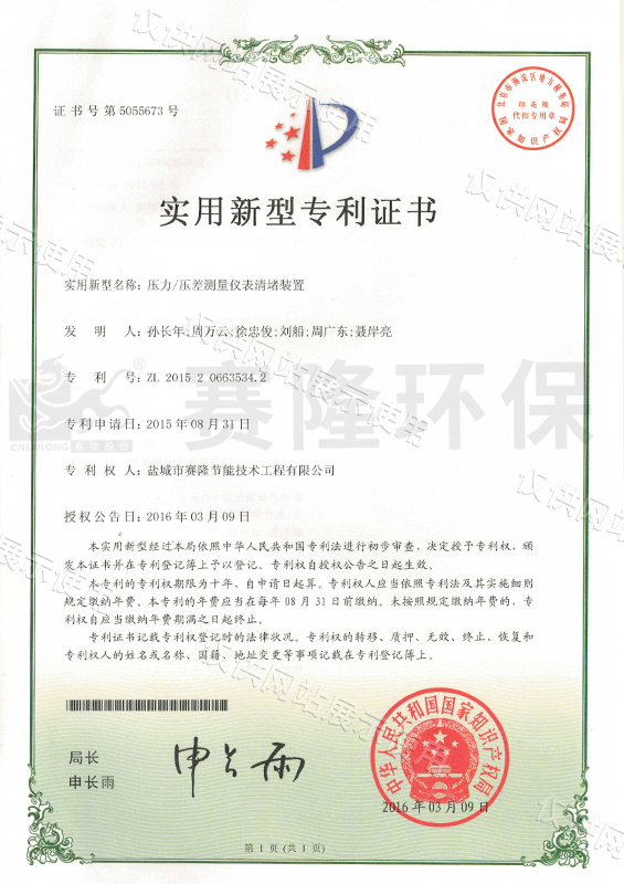 压力、压差测量仪表清堵装置