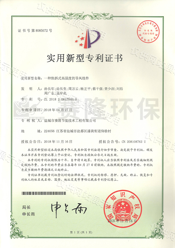 一种快拆式高强度的导风组件