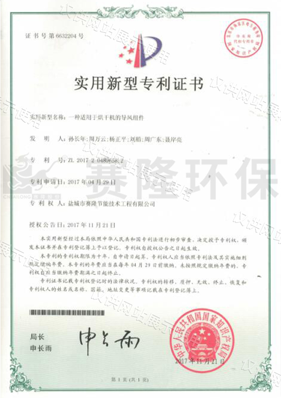 一种适用于烘干机的导风组件