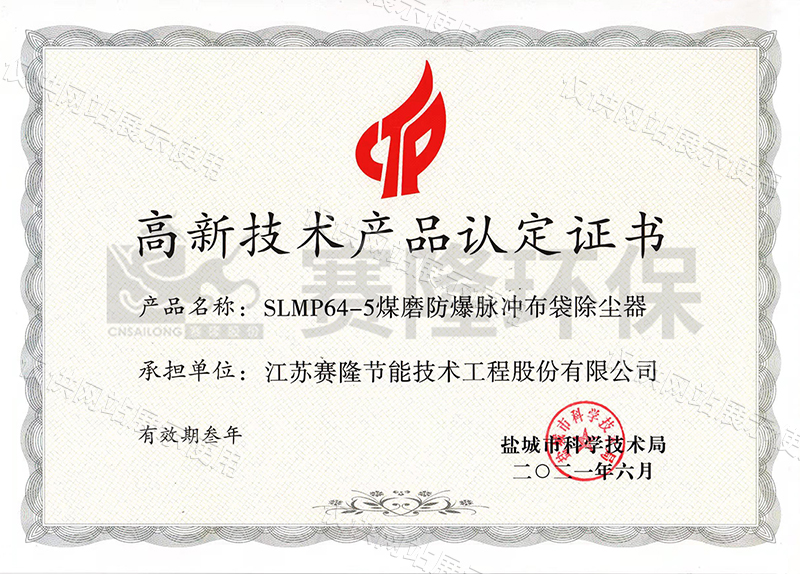 高新技术产品认证证书