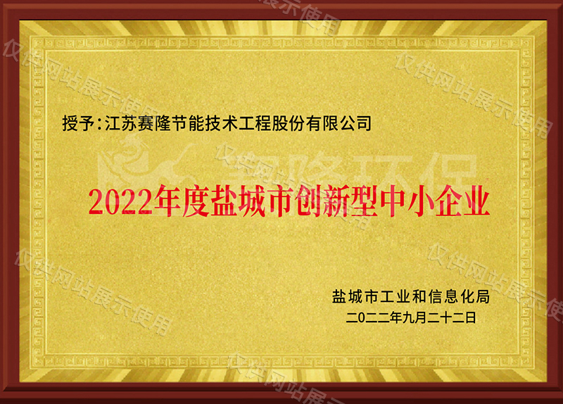 2022年度盐城市创新型中小企业