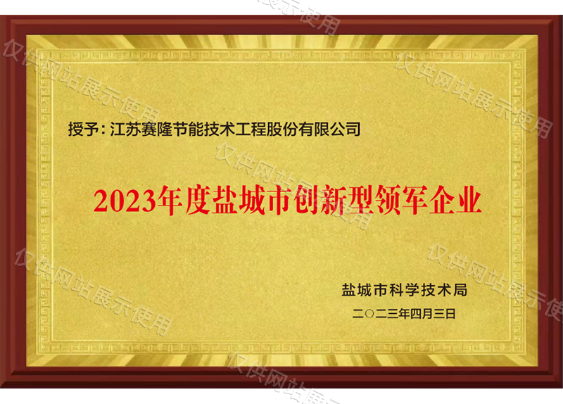 2023年度盐城市创新型领军企业