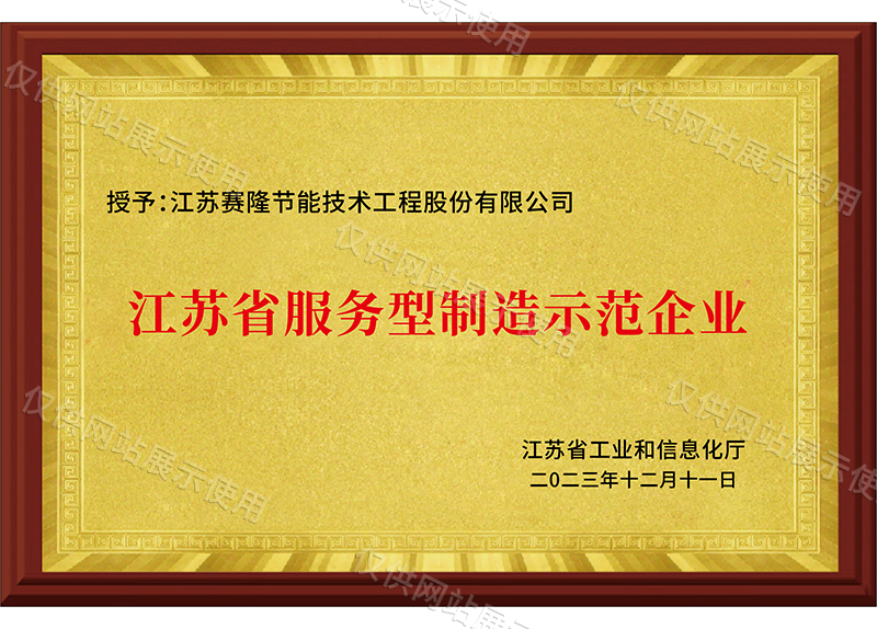 江苏省服务型制造示范企业