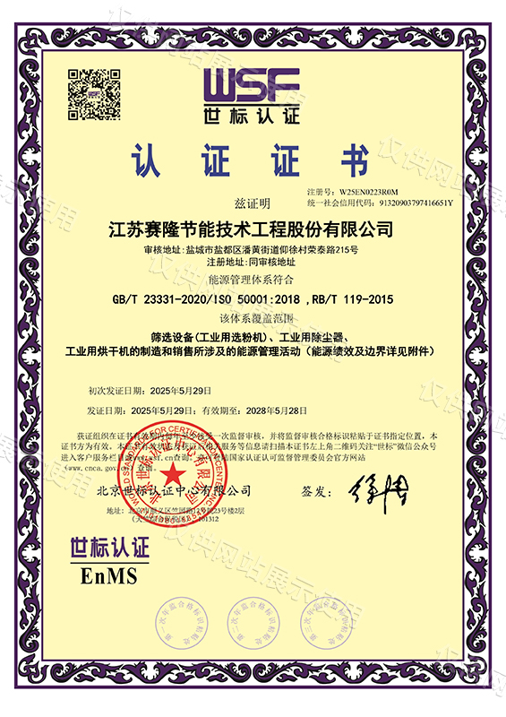 世标认证证书