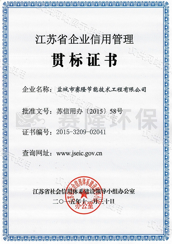 江苏省企业信用贯标证书