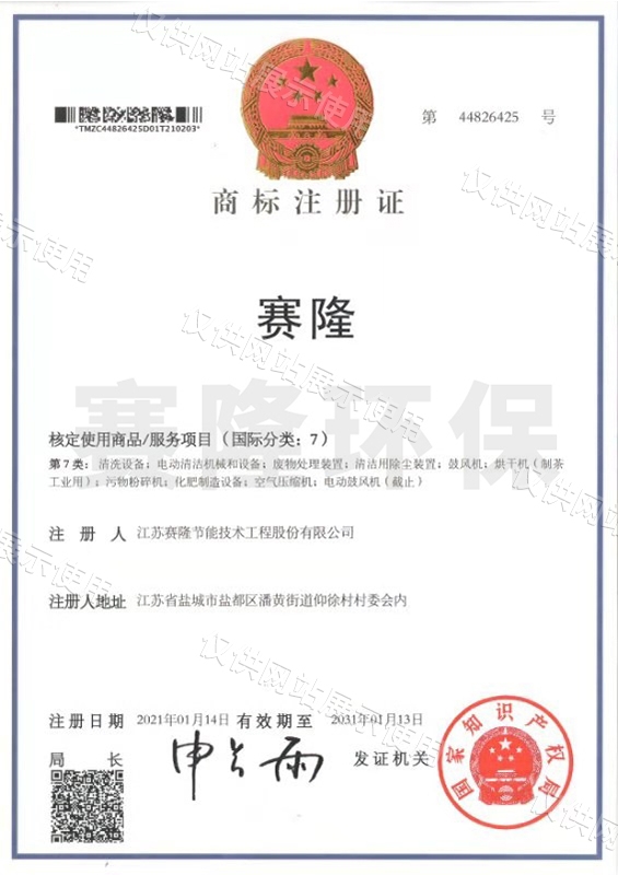 赛隆中文商标注册