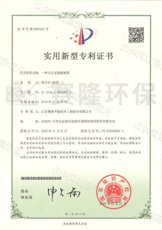 一种文丘里脱硫装置