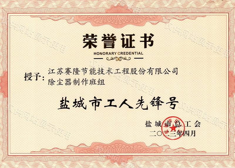 盐城市工人先锋号