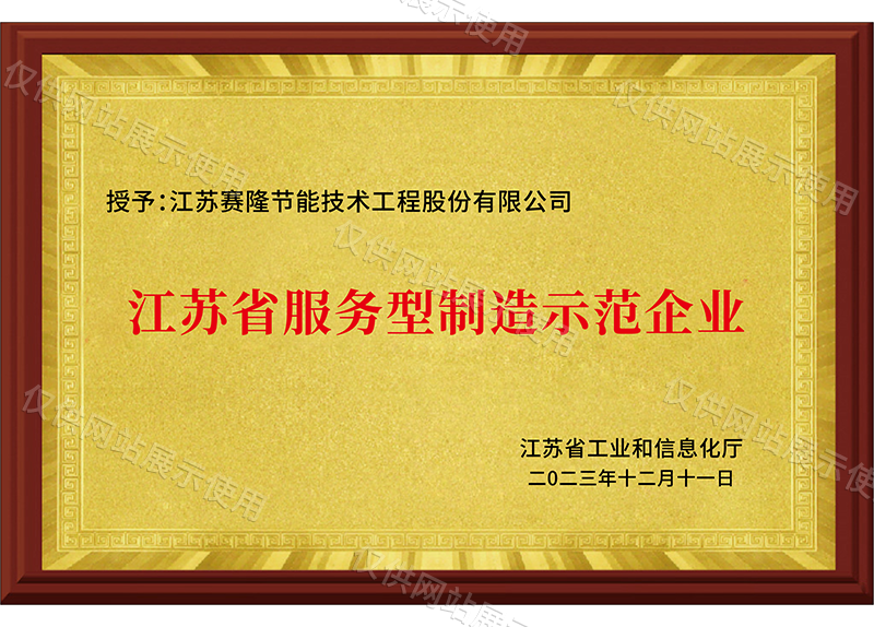 江苏省服务型制造示范企业