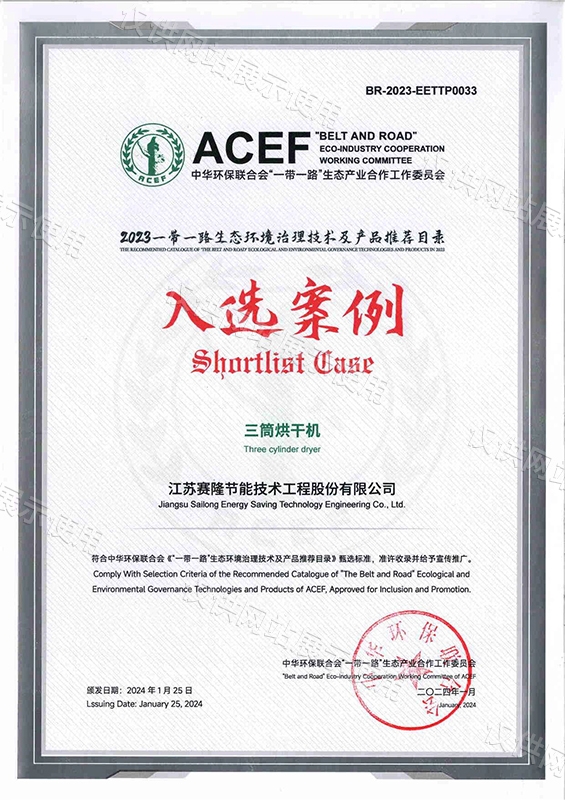 2023一带一路生态环境治理技术及产品推荐目录