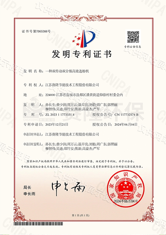 一种双传动双分级高效选粉机