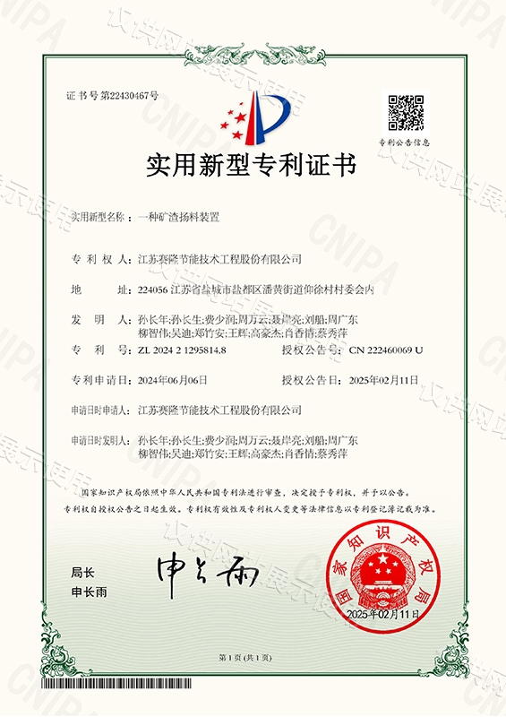 一种矿渣扬料装置