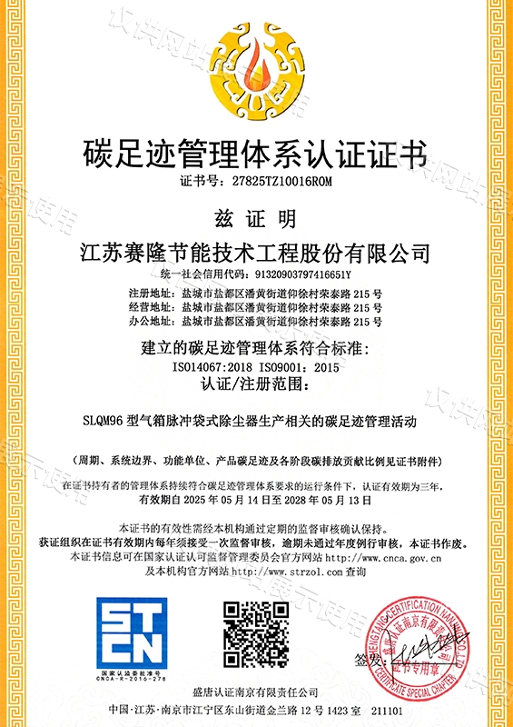 碳足迹管理体系认证证书