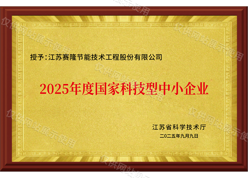 2025年度国家科技型中小企业