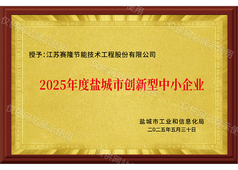 2025年度盐城市创新型中小企业