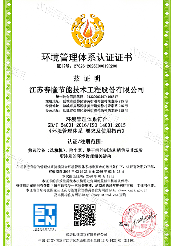 环境管理体系认证证书