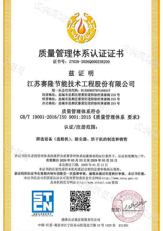 质量管理体系认证证书