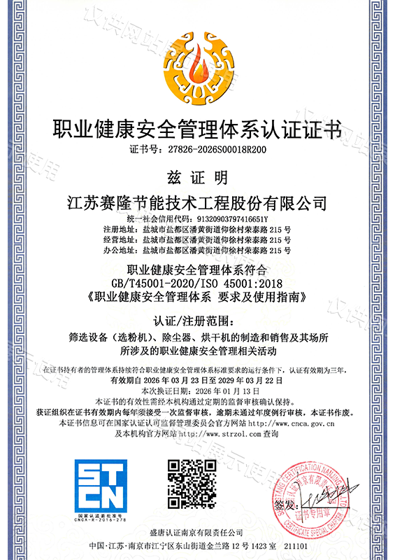 职业健康安全认证证书
