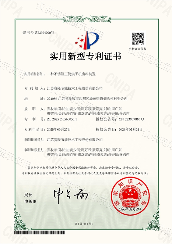 一种不锈钢三筒烘干机出料装置