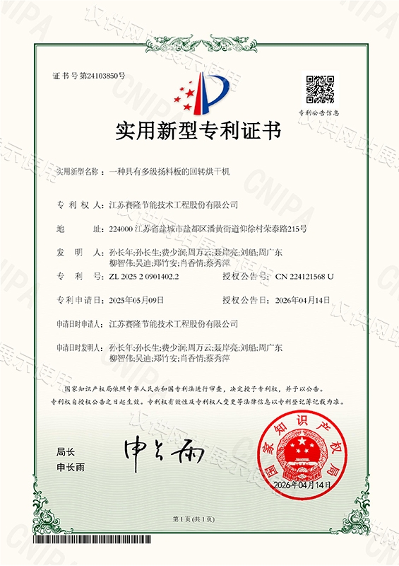 一种具有多级扬料板的回转烘干机
