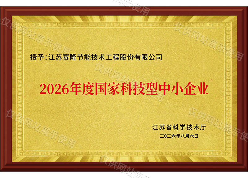 2026年度国家科技型中小企业