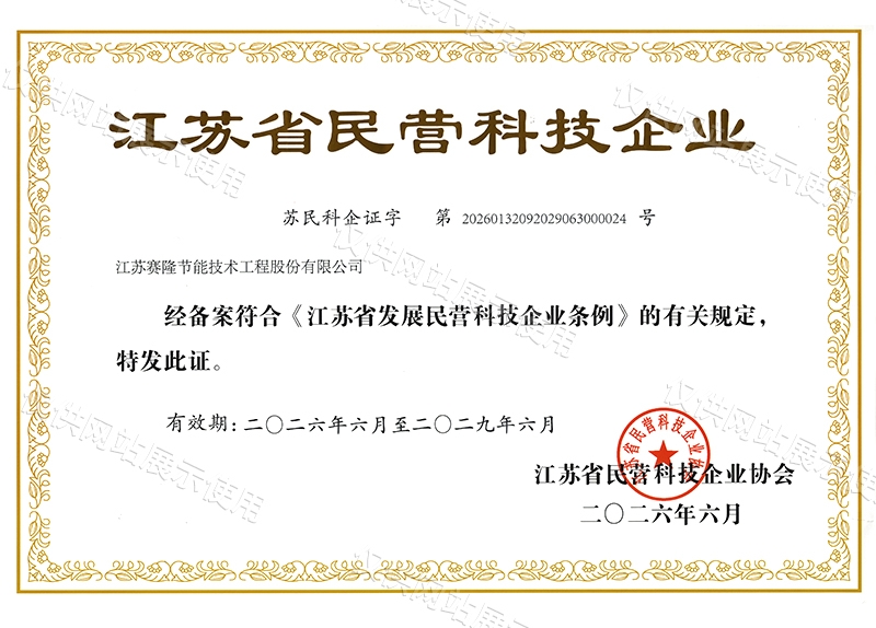 江苏省民营科技企业证书
